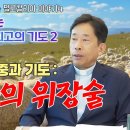 곽승룡 비오 신부 / 마음 수행을 위한 필로칼리아(예수기도와 내적고요)이야기 이미지