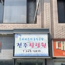 전주힐링원