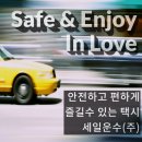 세일운수 이미지