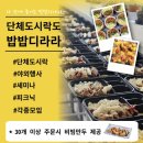 밥밥디라라 이미지