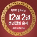 ○{운세＞금욜.12월 2일.금욜＜날씨예보}○ 이미지