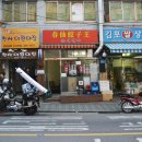 춘선만두 네이버블로그