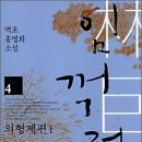 임꺽정 티스토리