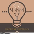 상상하지 말라 : 그들이 말하지 않는 진짜 욕망을 보는 법 [북스톤 출판사] 서평이벤트 이미지