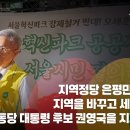 [성명] 지역정당 은평민들레당은 지역을 바꾸고 세상을 바꿀 민주노동당 대통령 후보 권영국을 지지합니다! 이미지