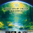 제주학생연합 윈드오케스트라 제3회 정기연주회 | [5월 18일] (사)서울 심포닉 윈드 오케스트라 제6회 정기연주회