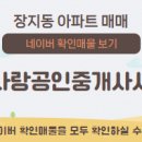 이웃사랑공인중개사사무소 이미지