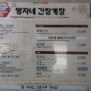 영자네게장