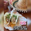 골목식당 제주 타코 전문점 한림 치꼬 후기