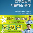 조명섭님과 아름다운 동행...(3)--월출산님 명섭예찬 동봉 이미지