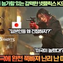 “무빙 히트를 능가할 있는 강력한 넷플릭스 K드라마 등장!”“올해 개봉 예정인 드라마 중에서 제일 기대되는 드라마!” 이미지