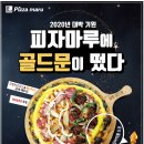 피자마루 이미지
