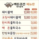백돈 - 천안시 동남구 성정로 31 | 백돈
