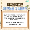 푸르넷한신학원 | 설날 떡국의 유래와 지역별 다양한 떡국 이야기 _ 푸르넷한신학원☆