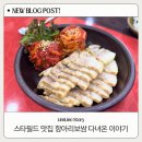 이대푸드항아리보쌈 | 안성 스타필드 맛집 항아리보쌈 평택대점 점심특선 가성비 제대로였음 | 내돈내산 후기