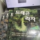드래곤PC | 드래곤라자 오디오북, 내돈내산 리뷰뷰 판타지 교과서의 사골 귀환