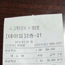 #4월2일(목)미음나루 파크골프장 라운딩 발전기금&amp;뒷풀이 내역 이미지