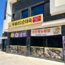 무봉리토종순대국&감자탕 이미지