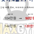 안산피티 맥스짐 이미지