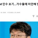 오늘자 아이돌커뮤니티의 최대떡밥 SM인수전 이후 방시혁 발언들 요약 이미지