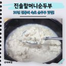 하얀세이프 | 속초 순두부 맛집, 문 닫기 직전 극적으로 세이프해 완뚝한 후기
