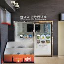 당진관광안내소 이미지