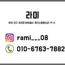 라미옷가게