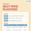 2023년 독서아카데미 이미지