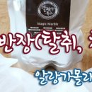 세탁반장 이미지