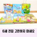 교원 빨간펜 전집 조물조물 사회놀이 6세 추천드립니다