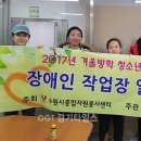 굿드림장애인작업장 이미지