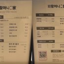 외할머니가 인동점 이미지