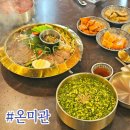 매탄동 1266-1~매탄동 1261-1(매탄로 108번길 38 ~ 매탄로 106) | 수원한식 어복쟁반 세트 후기, 영통구청회식 &#39;온미관&#39;