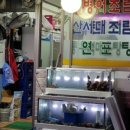 여수집