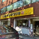 비사벌 전주콩나물국밥 이미지