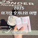 이래욱농장 | 아기랑 오키나와 자유여행:: 오키나와 어린이나라 오키나와 중부 북부 코스 아기랑 가볼만한 곳 솔직후기