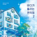 바다편의점 이미지