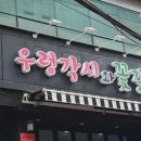 웰빙우렁각시