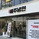 황규복, 김춘자의 해주냉면 이미지