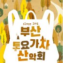 540차 10월 24일 (토) 승학산 억새힐링 정기산행 이미지