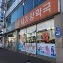 새가양약국 티스토리