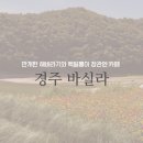 못안마을 | 경주 바실라 카페, 해바라기 정원이 그림 같았던 가족여행 코스
