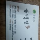 [범계역]콩나물국밥의 삼대원조류 '삼백집' 이미지