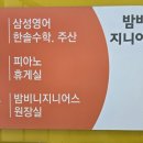밤비니지니어스보습학원