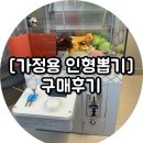 뽕 인형뽑기 | [가정용 인형뽑기 최저가] 구매후기 및 꿀팁(집게 조절가능)