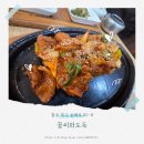 꽃씨 | 일곡동 한식맛집 광주 꽃씨와도둑 방문 후기