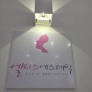 엘피스에스테틱