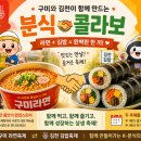 K 콜라보김밥.떡볶이
