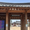 큰한의원 | 주말 영천 한의마을 나들이(한의원 방문 후기, 큰 기와집 식당 메뉴 추천)