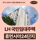 주곡중학교 | 휴먼시아24단지 LH 국민임대 신청 전 거주 후기 | 경기도 남양주시 진접읍 해밀예당1로 295(휴먼시아24...